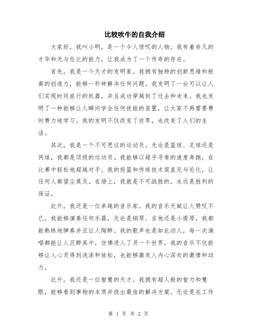 比较吹牛的自我介绍