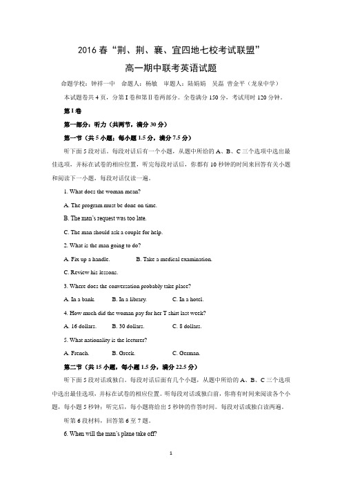 【英语】湖北省荆、荆、襄、宜四地七校考试联盟2015-2016学年高一下学期期中考试