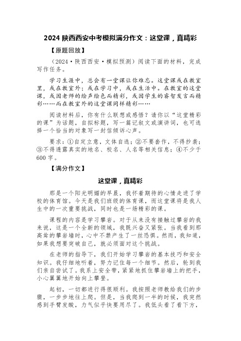 2024陕西西安中考模拟满分作文：这堂课,真精彩