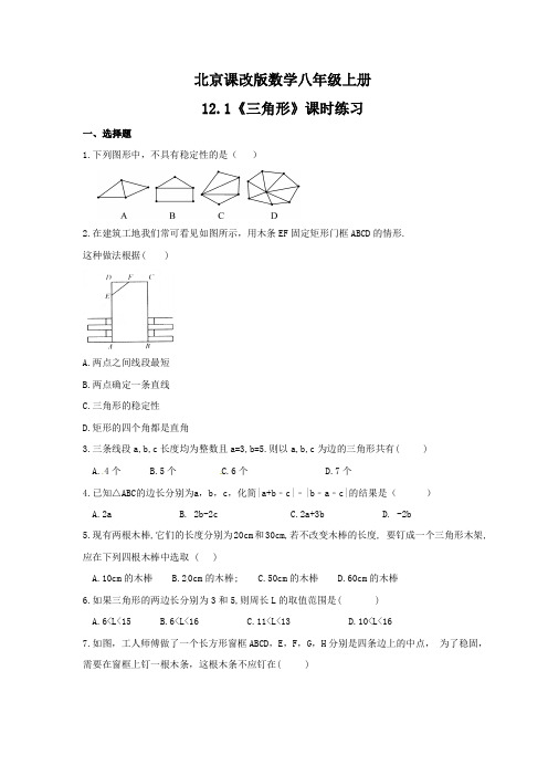 2021年北京课改版数学八年级上册12