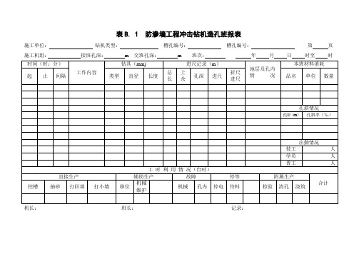 防渗墙施工记录图表格12张