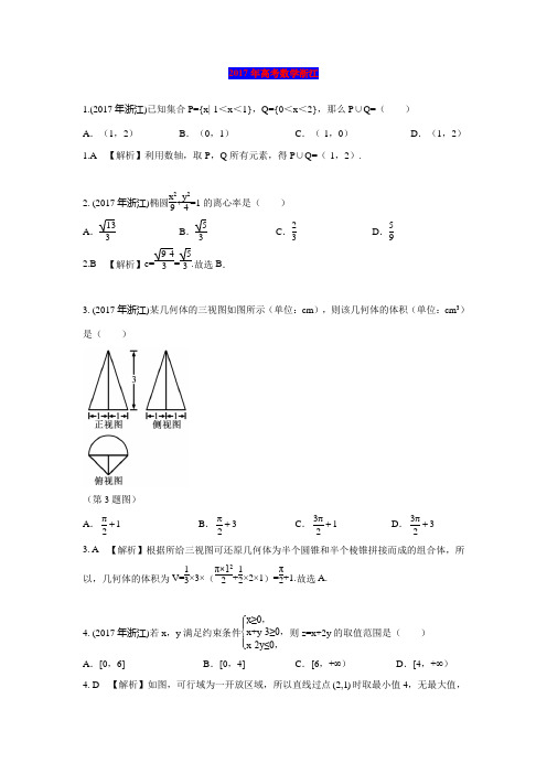 2017年高考数学浙江试题及解析