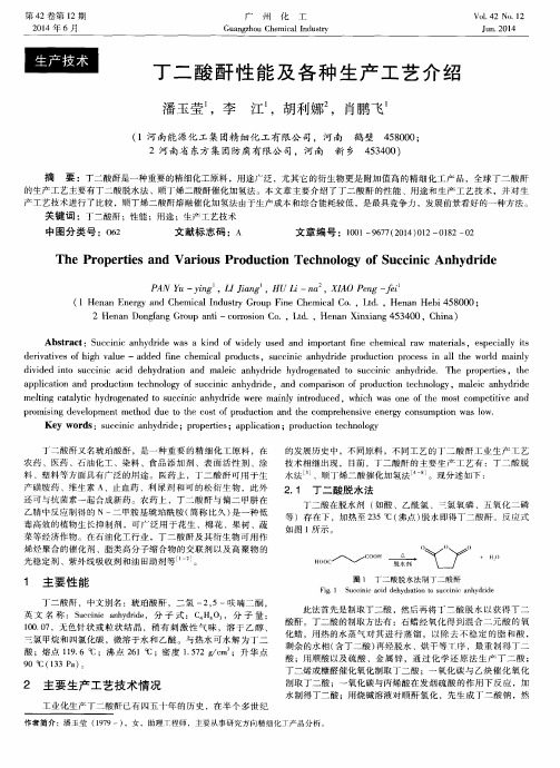 丁二酸酐性能及各种生产工艺介绍