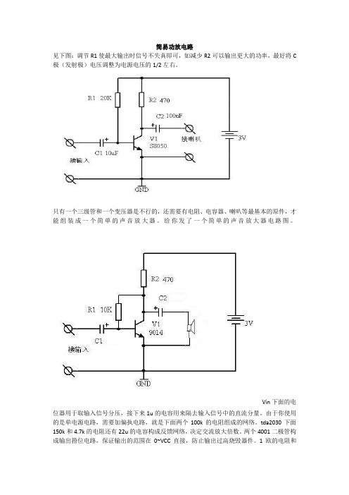 简易功放电路