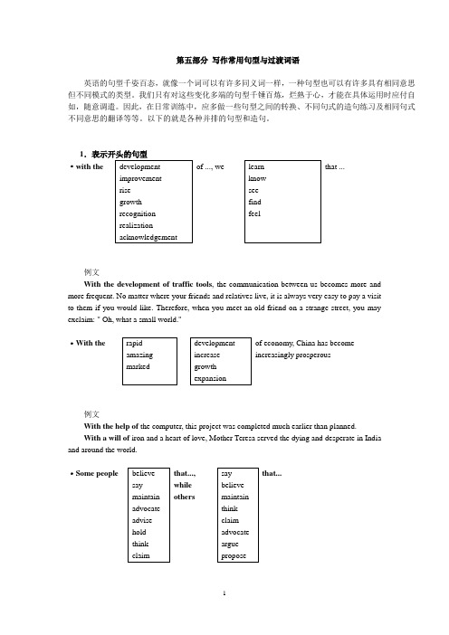 考研写作常用句型与过渡词语