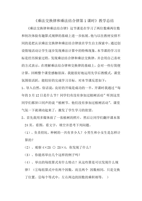 乘法交换律和乘法结合律课后总结