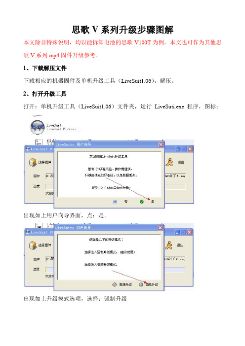 思歌V系列升级步骤图解