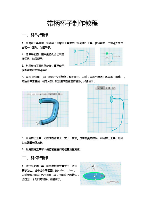 “3D”带柄杯子制作教程