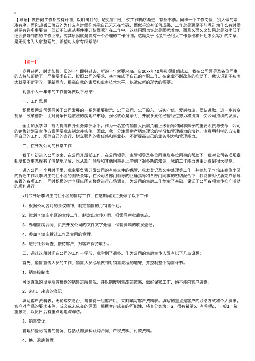 房产经纪人工作总结和计划怎么写