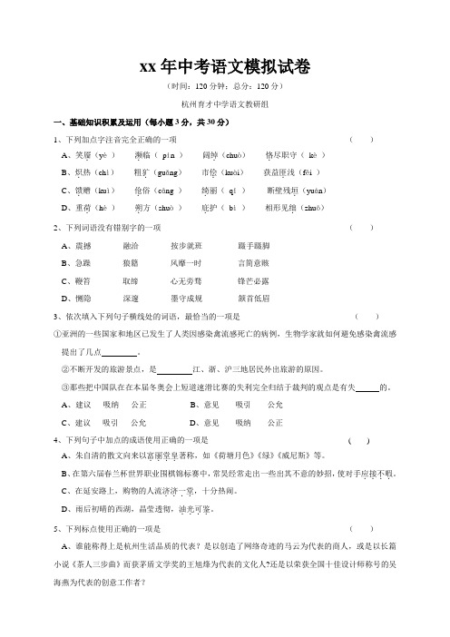 杭州市2020年中考语文模拟试卷