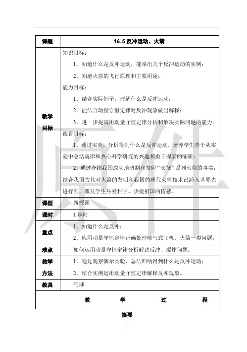 反冲运动  火箭  说课稿  教案