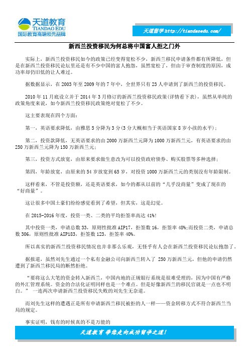 新西兰投资移民为何总将中国富人拒之门外