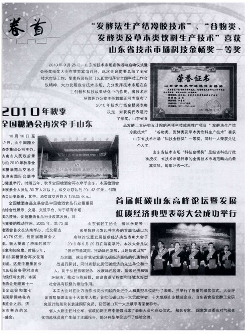 “发酵法生产结冷胶技术”、“谷物类、发酵类及草本类饮料生产技术”喜获山东省技术市场科技金桥奖一等