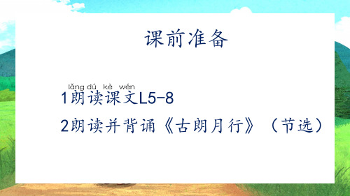 部编一年级上课文9明天要远足