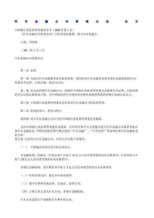 汽车金融公司管理办法全文