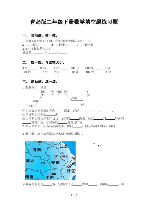 青岛版二年级下册数学填空题练习题