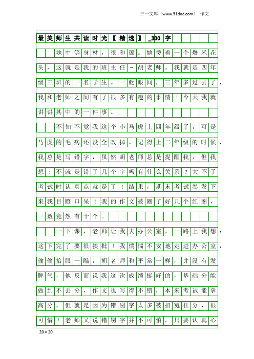 作文：最美师生共读时光【精选】_300字