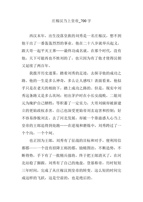 庄稼汉当上皇帝_700字