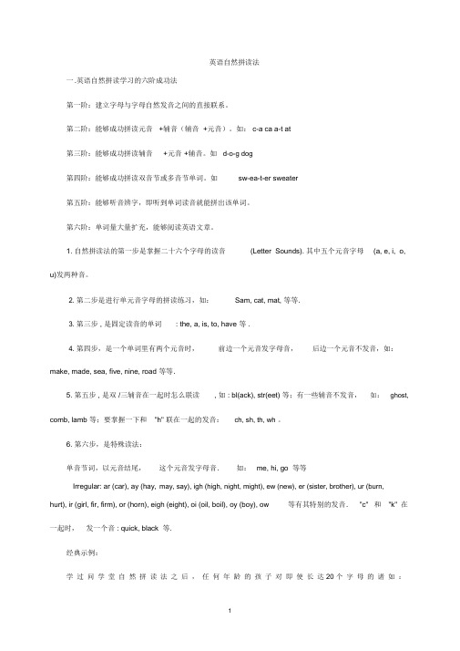 (完整word版)小学英语自然拼读法及自然拼读练习表(最全).doc