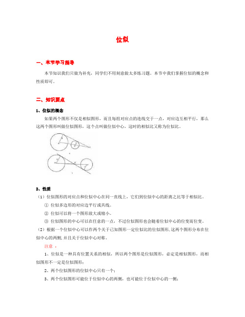 九年级下册数学《相似》位似知识和点整理