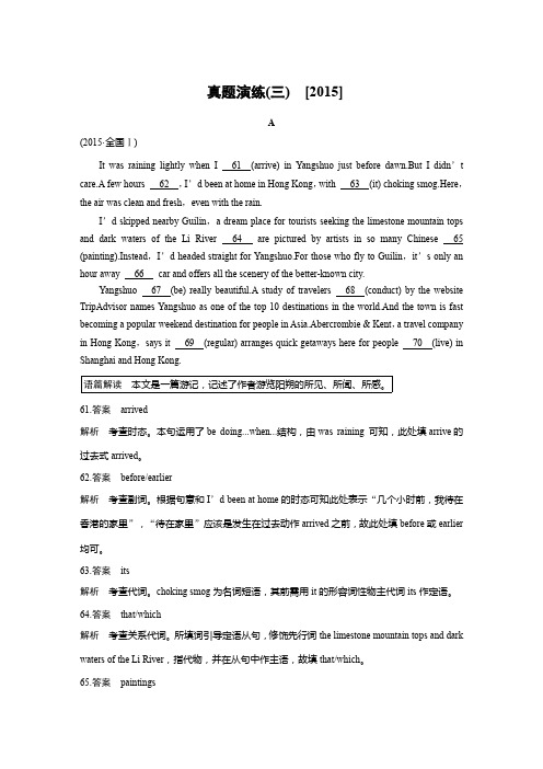 2018年高考英语全国专用考前三个月文档：专题四 语法填空 满分方略 第二步 真题演练(三) Word版含解析