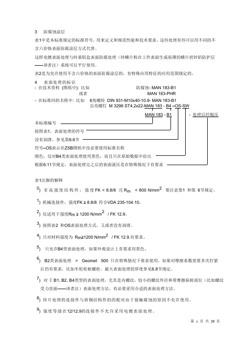 曼标表面处理