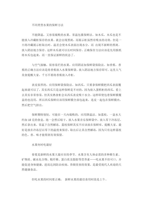 不同类型水果的保鲜方法