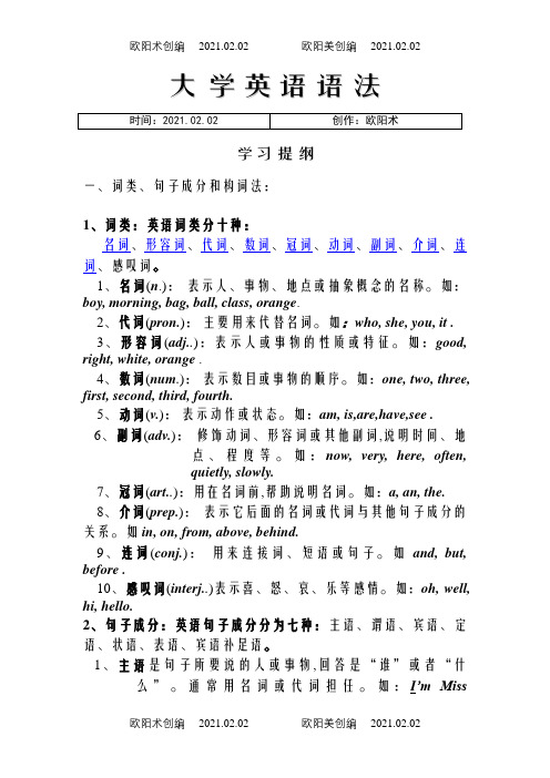 大学英语语法大全-太经典了之欧阳术创编