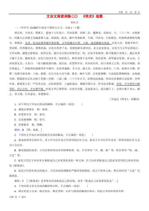 【优质部编】四川省2020高考语文 古典诗歌鉴赏 文言文阅读训练(三)《明史》选篇(含解析)