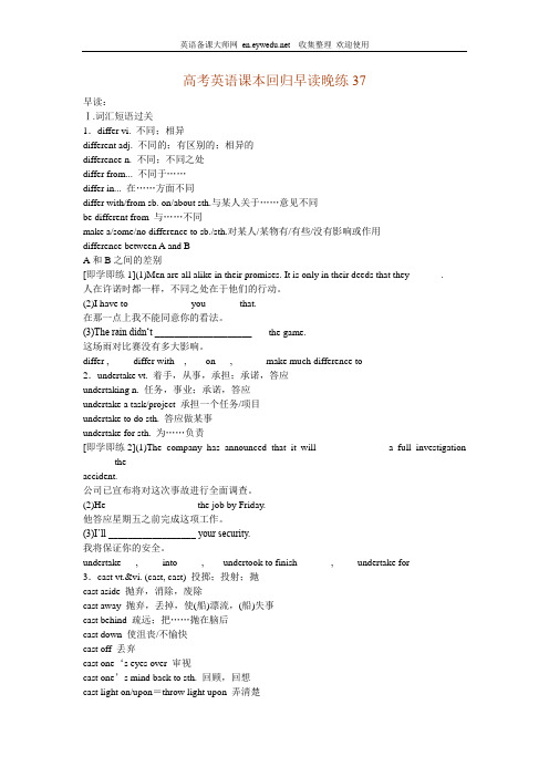 高考英语一轮复习课本回归早读晚练[37]