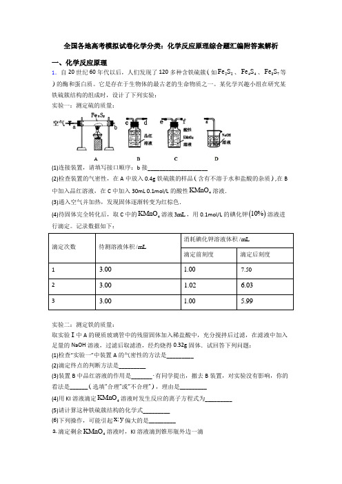 全国各地高考模拟试卷化学分类：化学反应原理综合题汇编附答案解析