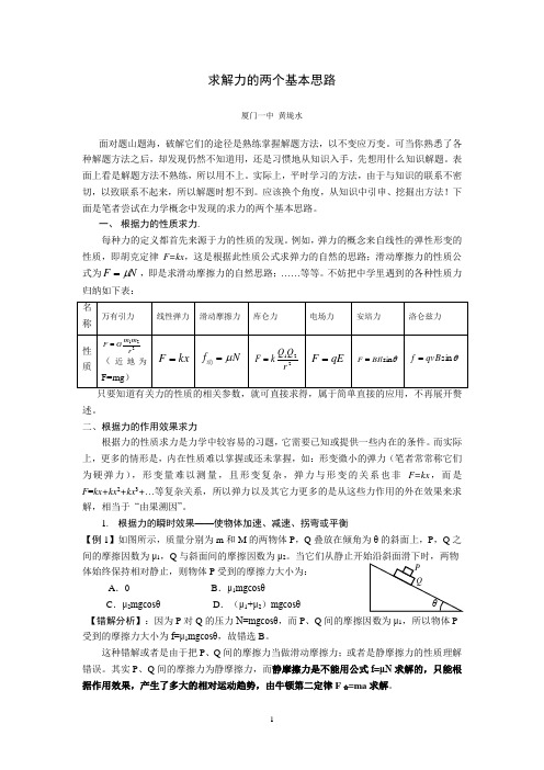 《求解力的两个基本思路》