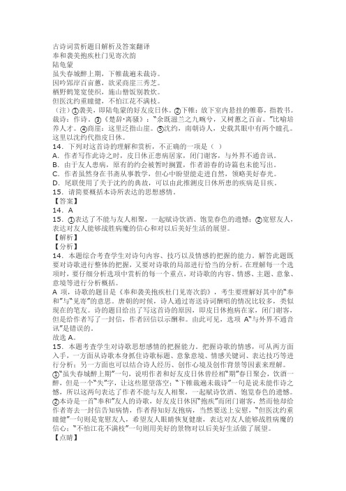 古诗词赏析题目解析及答案翻译