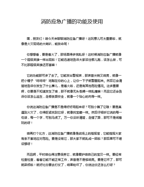 消防应急广播的功能及使用