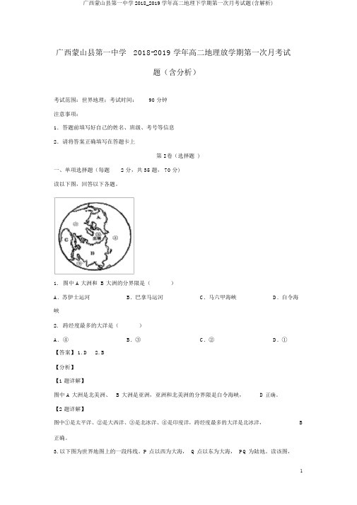 广西蒙山县第一中学2018_2019学年高二地理下学期第一次月考试题(含解析)