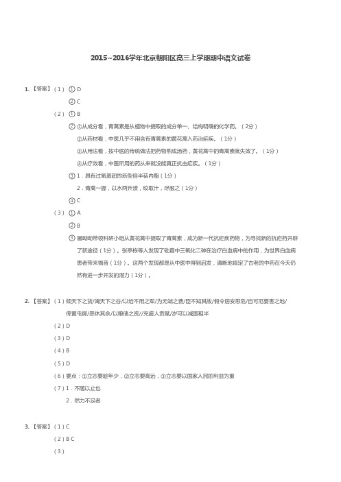 2015_2016学年北京朝阳区高三上学期期中语文试卷(答案)