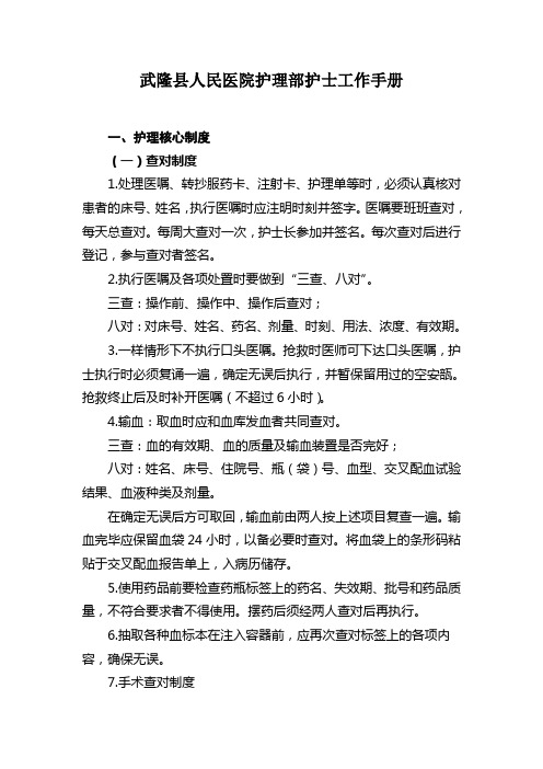 武隆县人民医院护理部护士工作手册