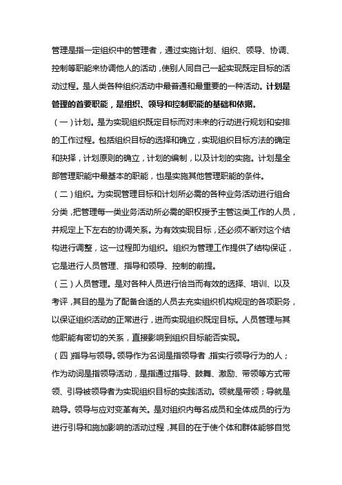 管理的首要职能是什么