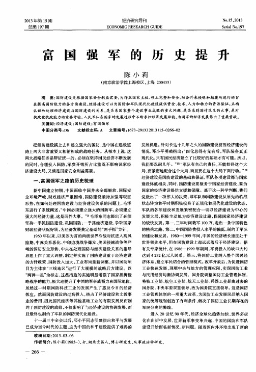 富国强军的历史提升