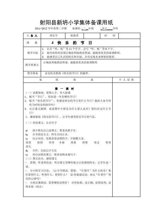 射阳县新坍小学二语快乐的节日集体备课