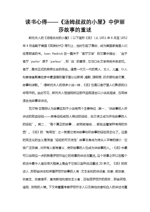 读书心得——《汤姆叔叔的小屋》中伊丽莎故事的重述