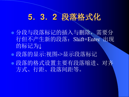 段落格式编排