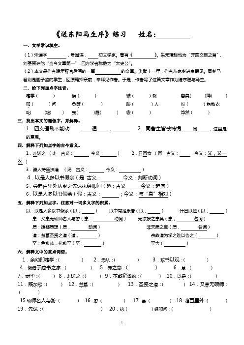 苏教版八年级下册送东阳马生序练习及答案