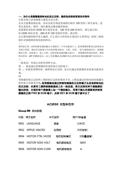 ABB变频器参数及正反转设置