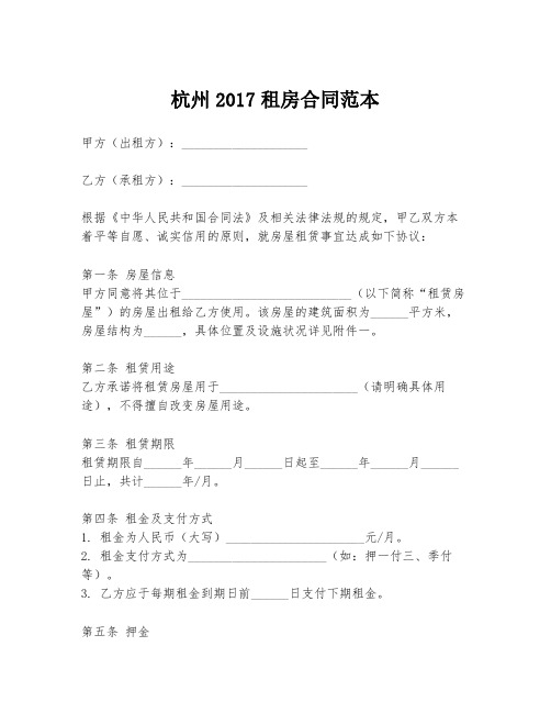 杭州2017租房合同范本