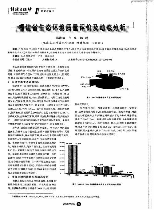 福建省生态环境质量评价及动态分析