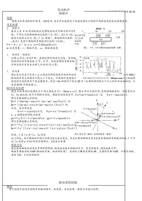 日本NVH资料翻译28-36