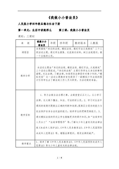 四年级《我做小小普法员》教
