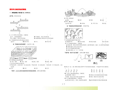 高一地理第四单元测试题人教版必修1