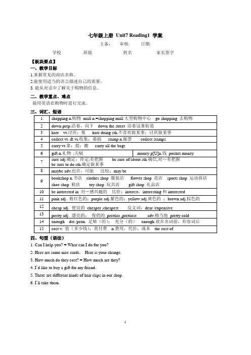 牛津译林版七年级上册Unit7 Reading1学案